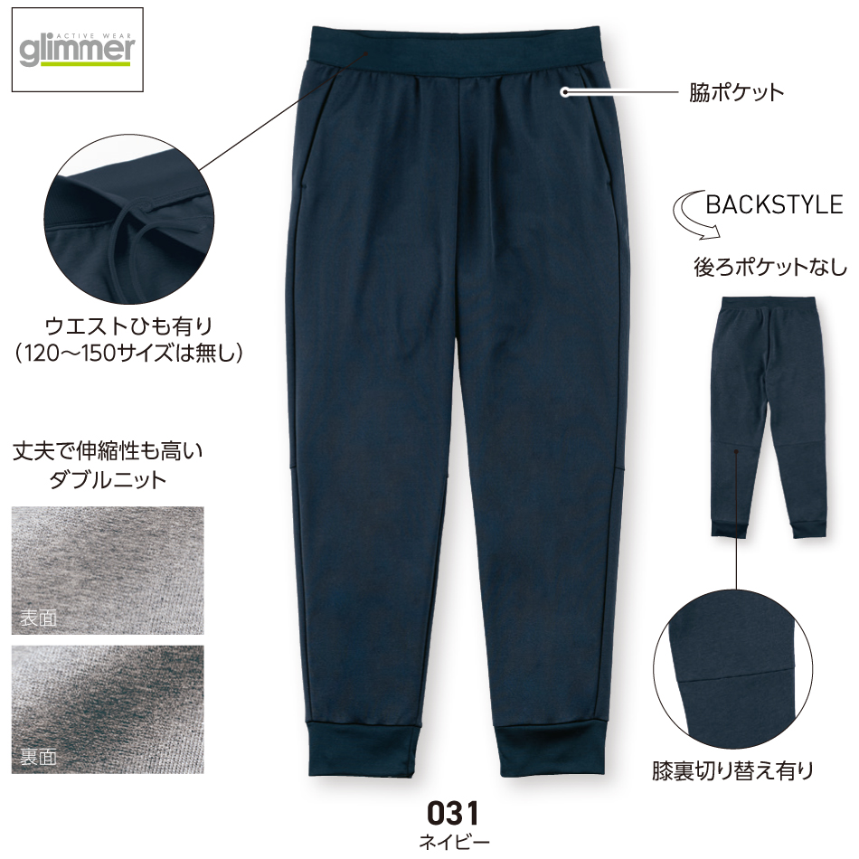 7.7オンス　ドライスウェットパンツ【00343-ASP】