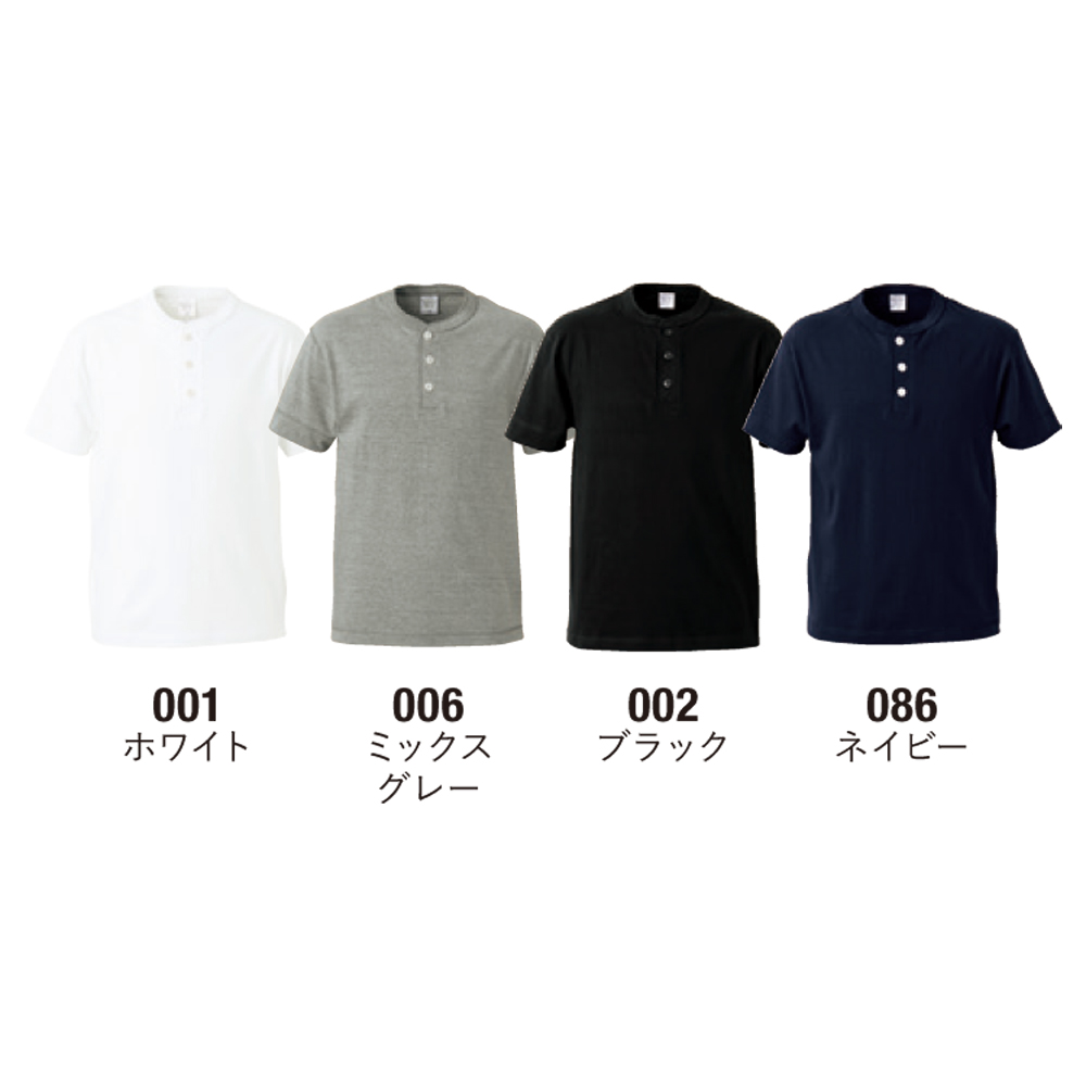 5.6オンス ヘンリーネック Tシャツ【5004-01】
