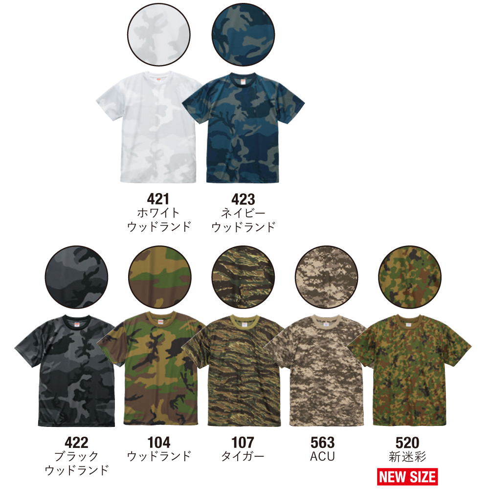 4.1オンス ドライアスレチック カモフラージュ Tシャツ【5906-01】