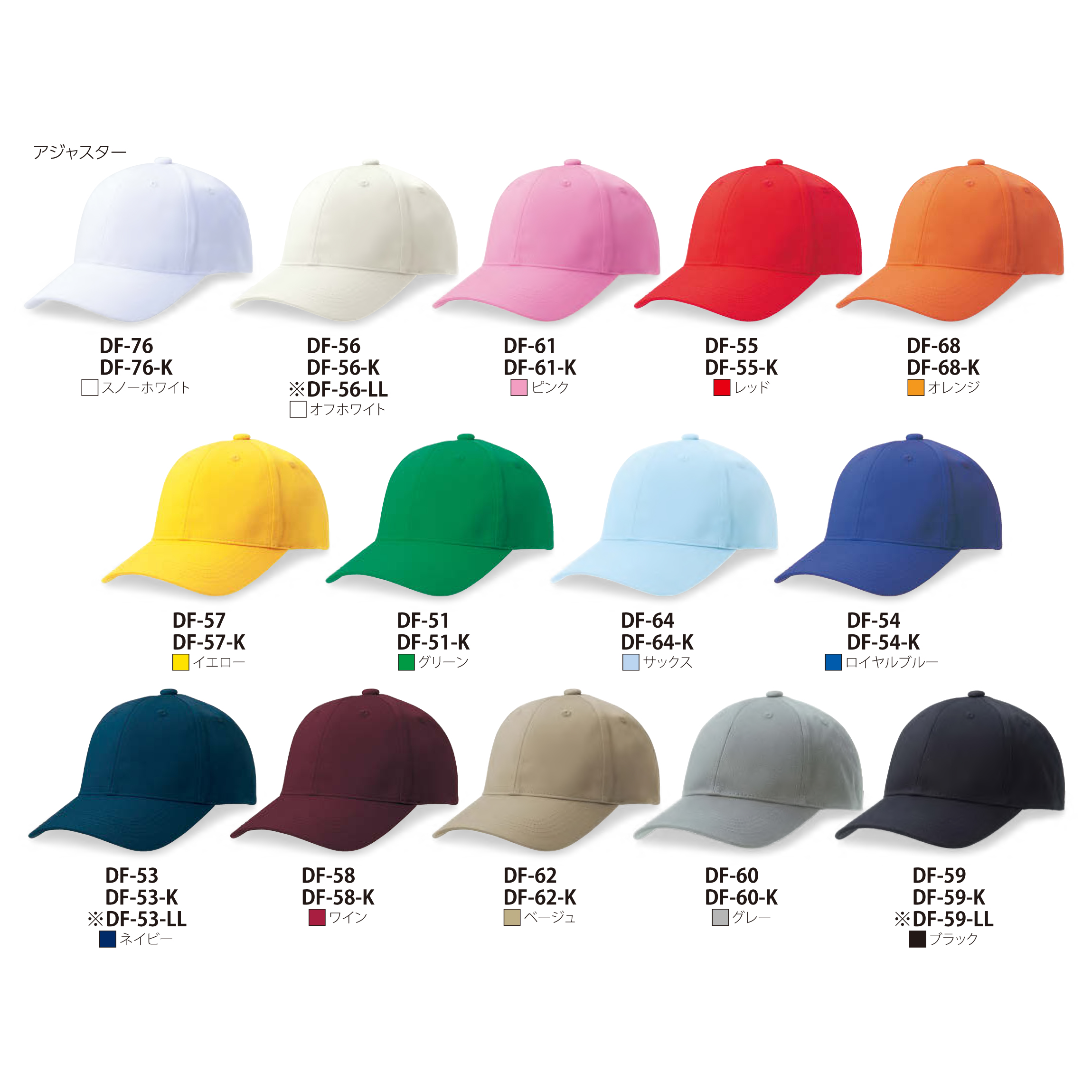 デフレCAP【DF】