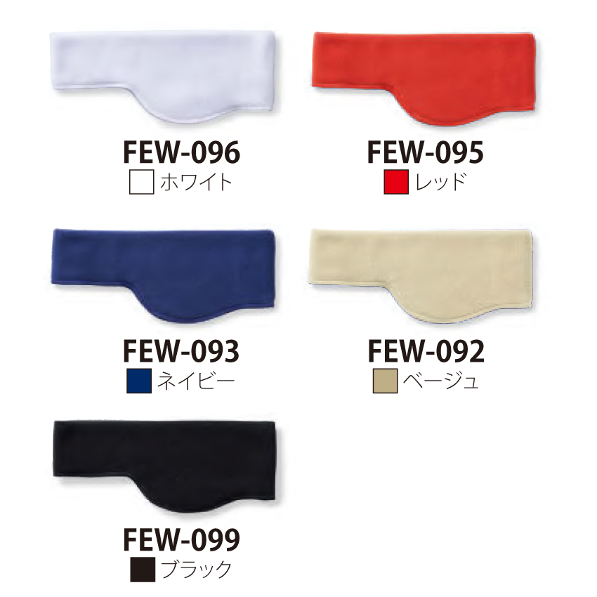 フリースイヤーウォーマー【FEW】