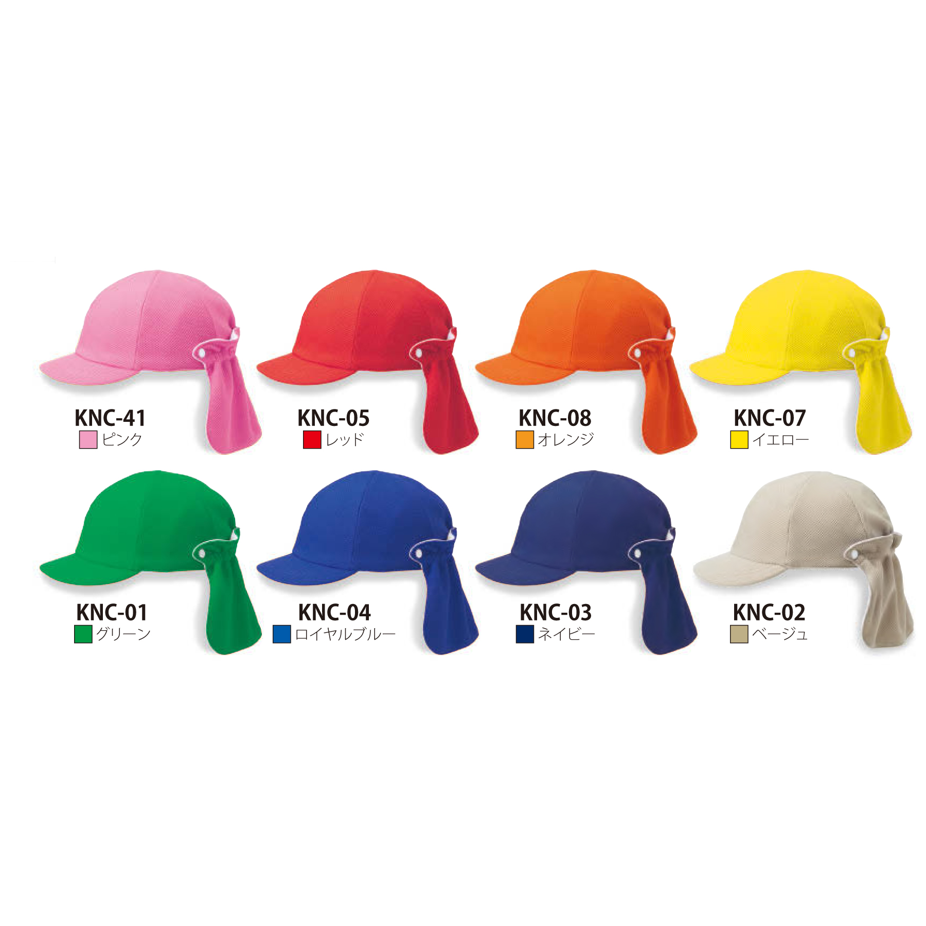 キッズネックカバーCAP【KNC】