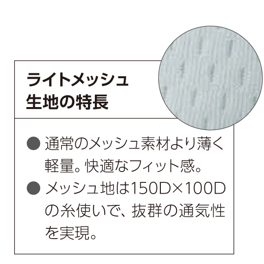 ライトメッシュCAP【LM】