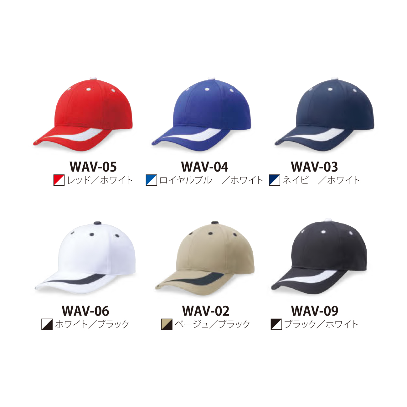 ウェーブCAP【WAV】